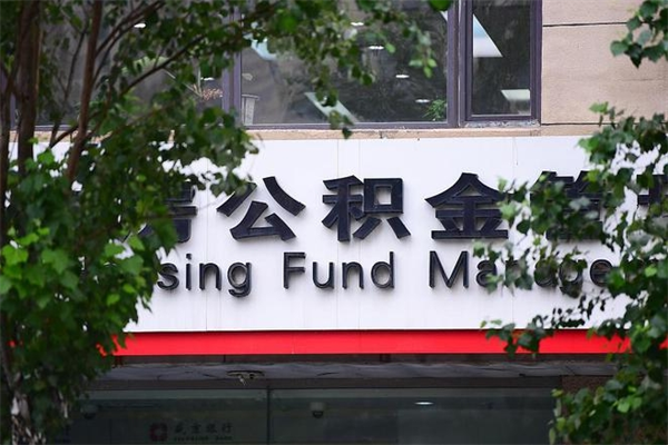 阳谷全款买房可以提取公积金吗（全款买房能提取公积金余额吗）